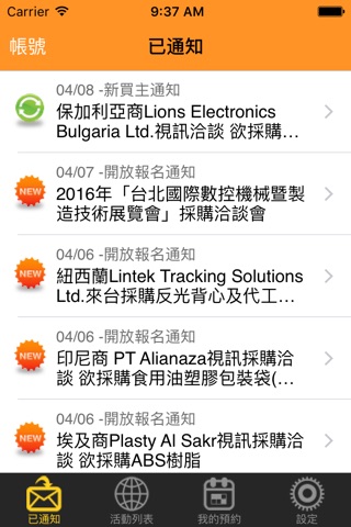 商機活動即時通 screenshot 2