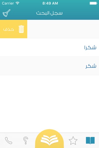 المعاني عربي تركي screenshot 3