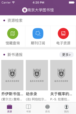 南京大学移动图书馆 screenshot 3