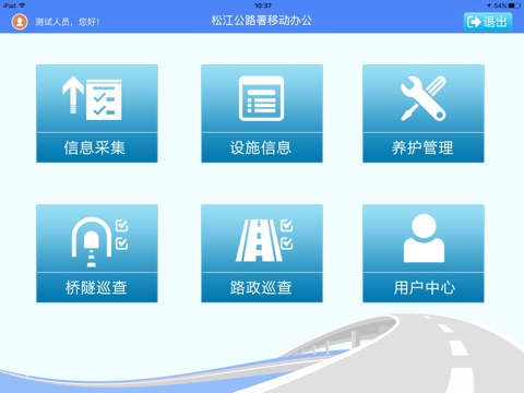 松江路政 screenshot 2