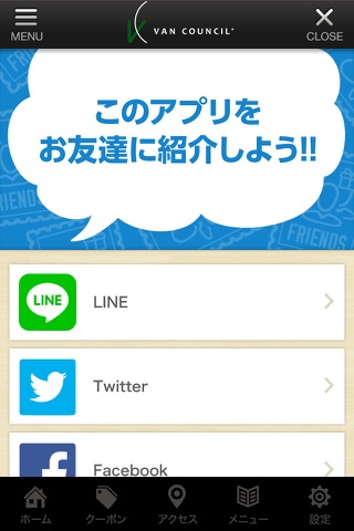VAN COUNCIL　札幌店 screenshot 3