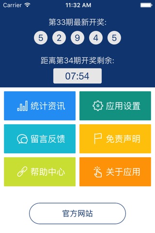 重庆时时彩 - 最专业的彩票分析工具 screenshot 2