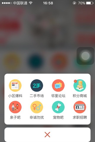 天通苑生活圈 screenshot 3
