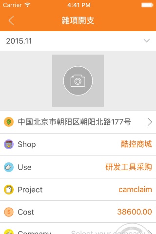 CamClaim－移動報銷、無縫對接，工作生活新體驗！ screenshot 4