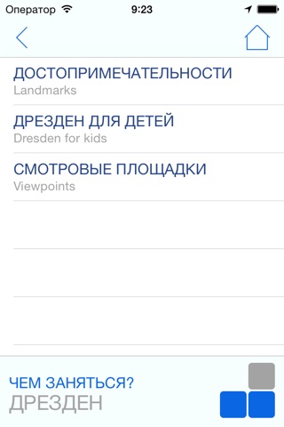 Дрезден РТ screenshot 2