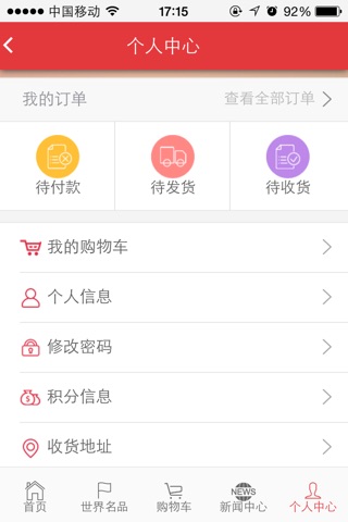 锦鹏酒店用品交易平台 screenshot 3