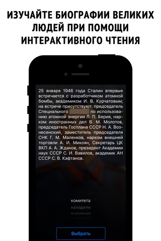Stalin - interactive book screenshot 2