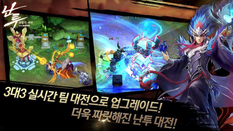 난투 with NAVER