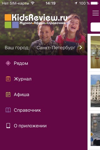 KidsReview.ru - Детская Афиша screenshot 2