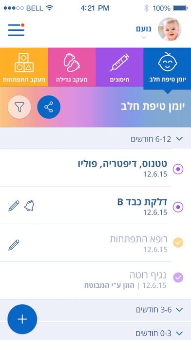 מכבי קידס Screenshot 2