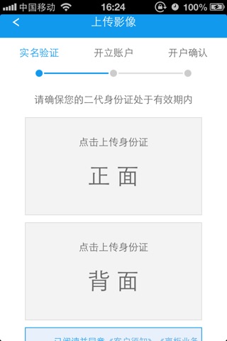 信达证券开户 screenshot 3