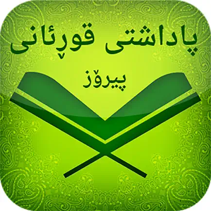Padashti Quran Cheats