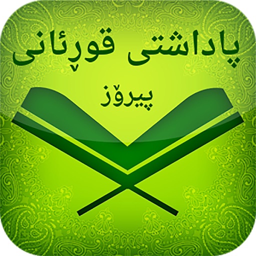 Padashti Quran iOS App