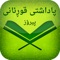 Icon Padashti Quran