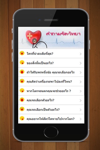 ทายใจ ทายนิสัย screenshot 3