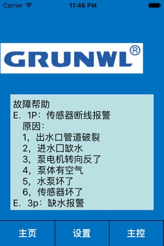 GRUNWL手机调试器 screenshot 4