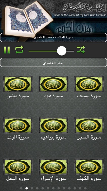 قران كريم - سعد الغامدي - القران الكريم