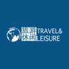 旅游休闲travel&leisure