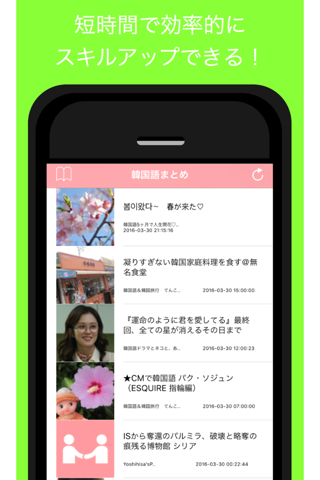 韓国語学習ブログまとめ - 人気の韓国語会話ブログをまとめてお届け screenshot 2