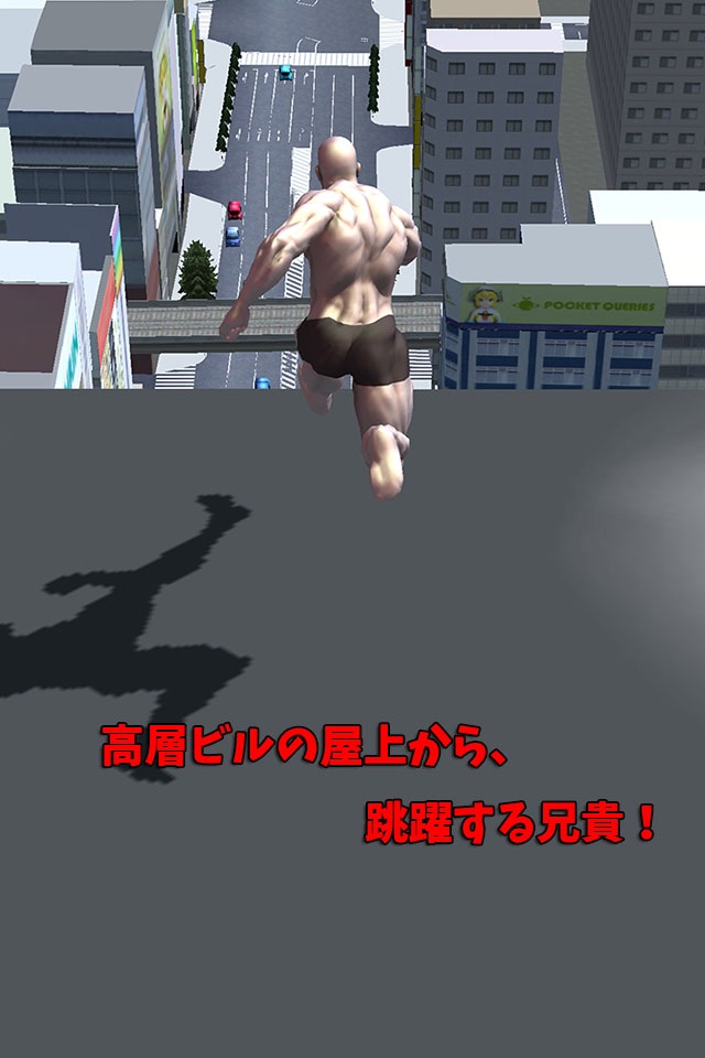 筋肉兄貴の幅跳び！ screenshot 2