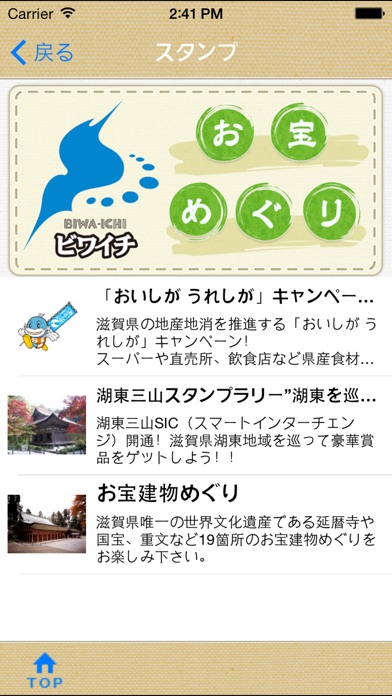 ビワイチApp screenshot1