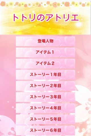 ゲーム for　トトリのアトリエ screenshot 2