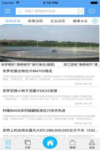 贵州健康水业 screenshot 2