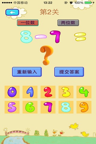 数学小天才-3-8岁儿童数学教育游戏,小孩宝宝数学游戏,小天才宝贝数学游戏 screenshot 3