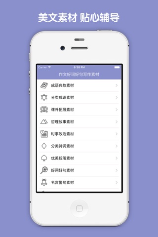 作文好词好句大全 screenshot 3