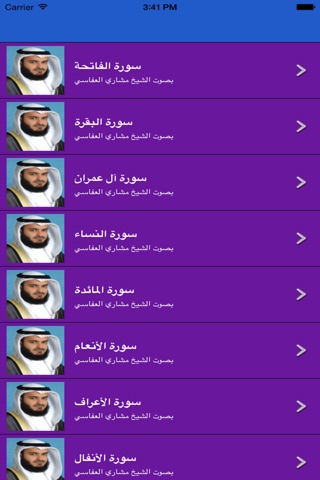 القرآن كامل مشاري العفاسي MP3 screenshot 3