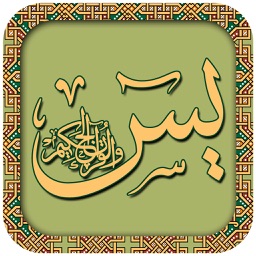 Surah Yaseen - English and Urdu Translation - Audio Recitation