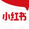 小红书－全世界的好乐买喜购，云购众划算与神奇百货