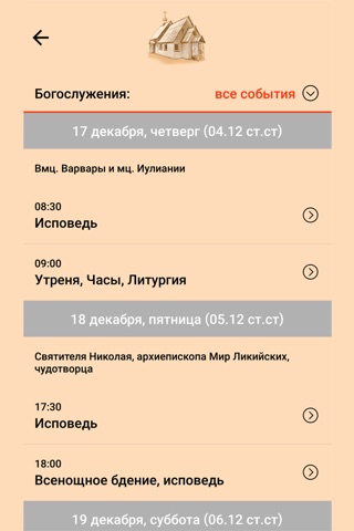 Храм вмч. Феодора Тирона в Хорошево screenshot 2