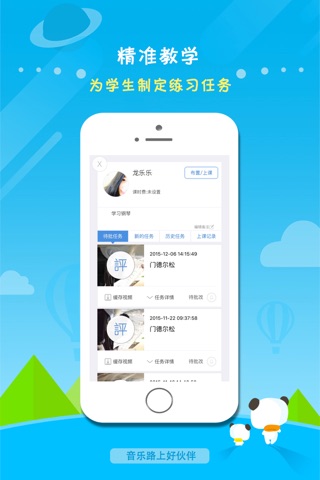 乐感 - 老师 screenshot 3