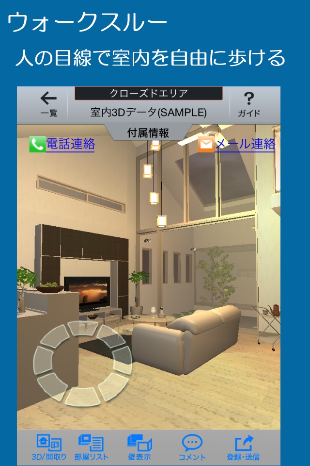 3Dプレイスビューア - 住宅/店舗/オフィスを３Ｄでプレゼン screenshot 2