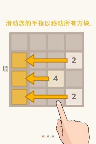 山寨2048 screenshot 4