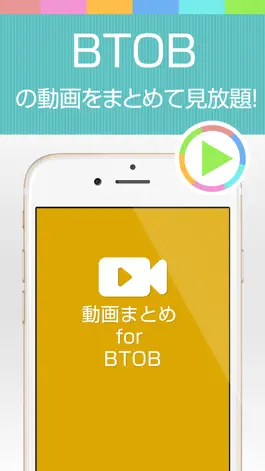 Game screenshot 動画まとめアプリ for BTOB(ビートゥービー) mod apk