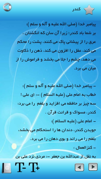 احادیث پزشکی