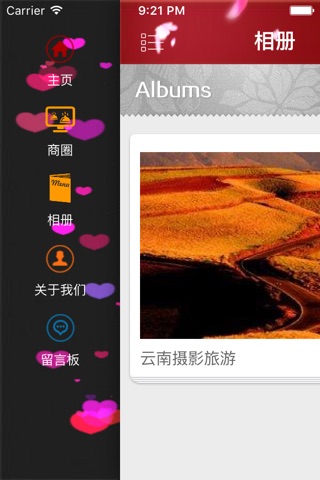 云南摄影旅游 screenshot 3