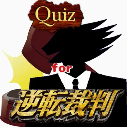 クイズ　for 逆転裁判 Cheats