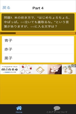 Quiz for 雑学 screenshot 2