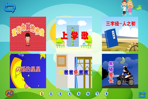 高清动画儿歌E screenshot 2