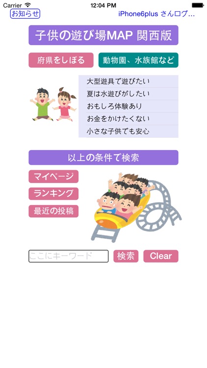 Guide book for travel and playgrounds in Japan screenshot-3