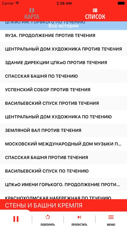 Алые Паруса – аудиогид по Москве-реке screenshot-3