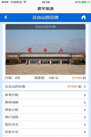 寰宇漫游 screenshot 2