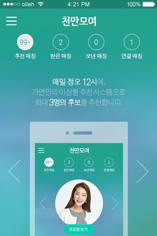 하이라운지 - 설레는 소개팅의 첫 시작 screenshot 2