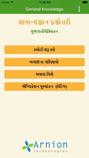 Gujarati General Knowledge