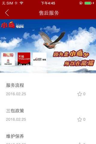 天津小鸟车业有限公司 screenshot 3