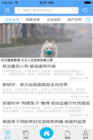 中国健康美容养生 screenshot 3
