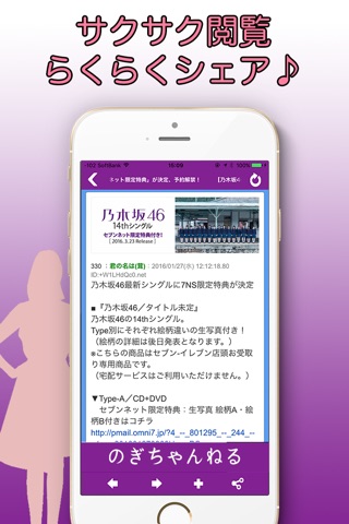 のぎちゃんねる for 乃木坂46 screenshot 3